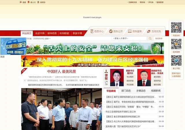 平昌縣人民政府