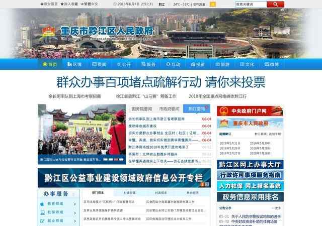 黔江區人民政府