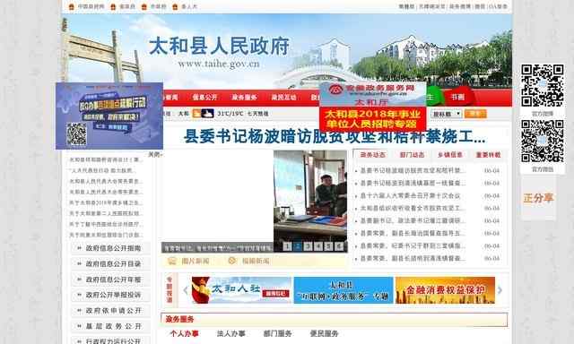 太和縣人民政府