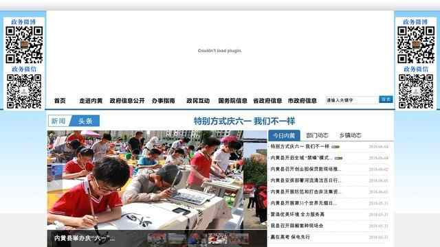 內黃縣人民政府網