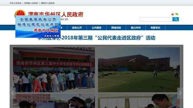 華縣人民政府網