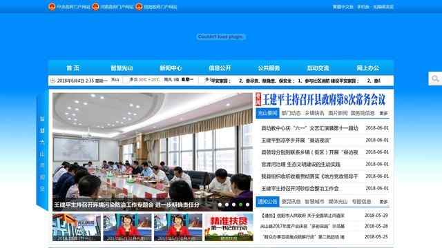 光山縣人民政府網