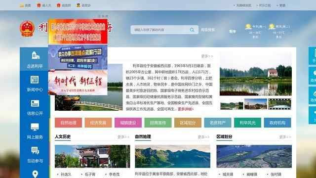 利辛縣政府網