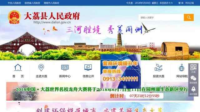 大荔縣人民政府網