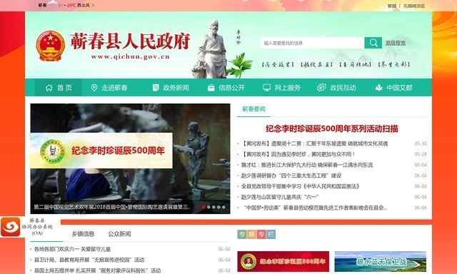 蘄春政府網