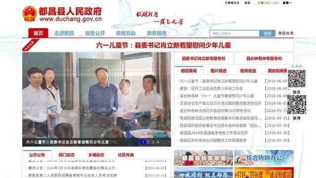 都昌縣人民政府網