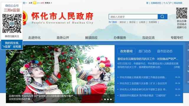 懷化市政府網