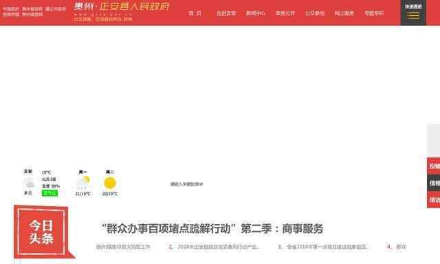 正安縣人民政府網