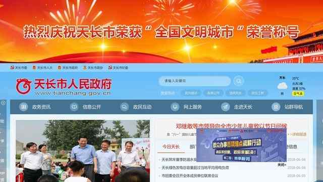 天長市政府網