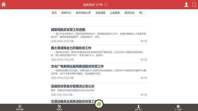 溫縣人民政府網