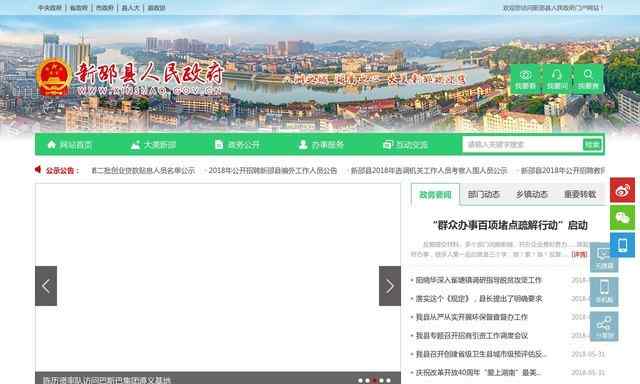 新邵政府網