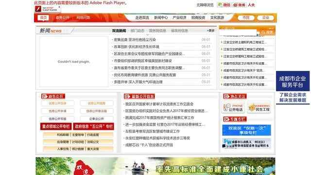 雙流縣人民政府