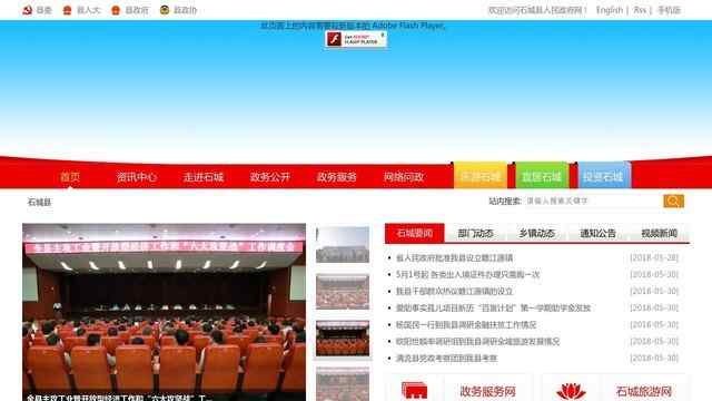 石城縣人民政府網