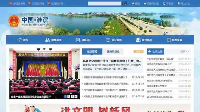 淮濱縣人民政府網
