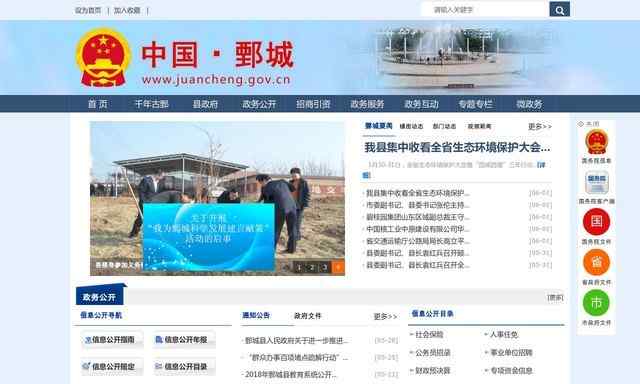 鄄城縣人民政府網