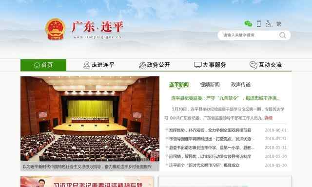 連平縣政府網