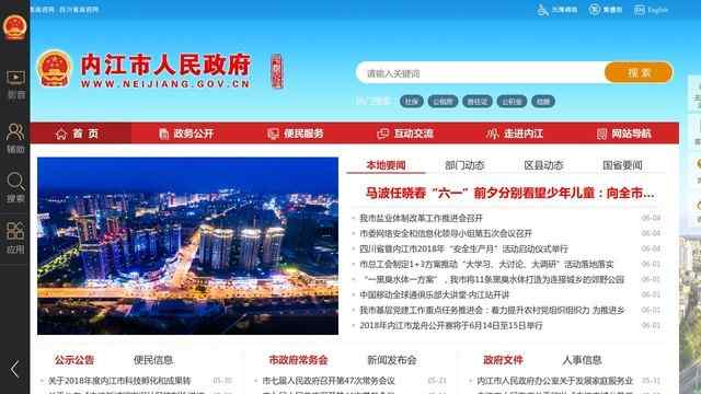 內江市人民政府