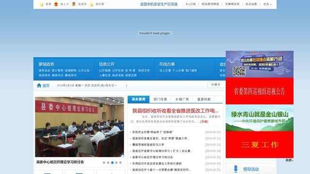 蒙城縣人民政府