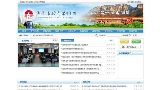 焦作市政府采購網