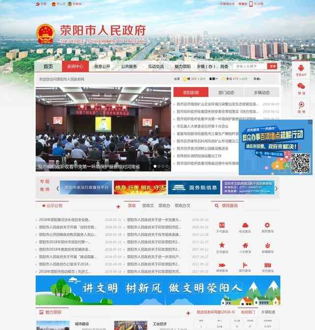 滎陽市人民政府網