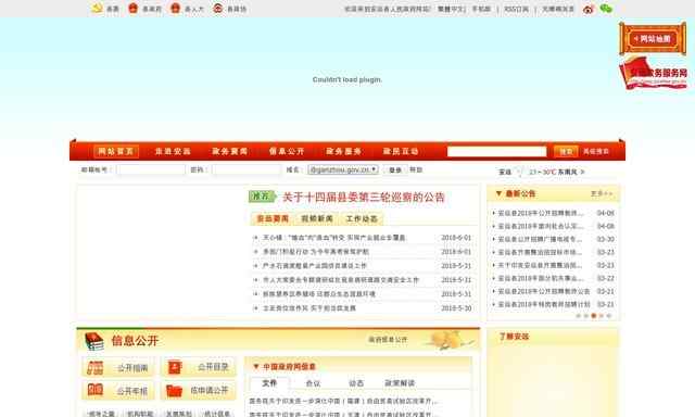 安遠縣人民政府網