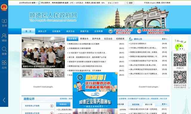 順德區人民政府網