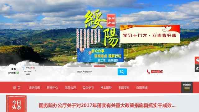 綏陽縣人民政府網