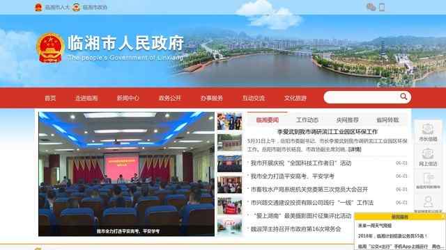 臨湘市政府網