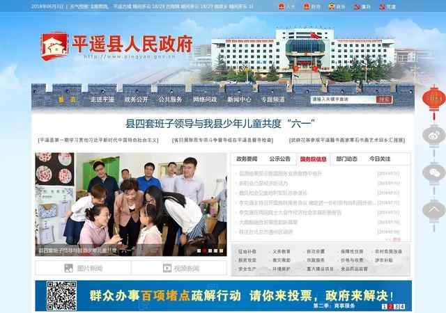 平遙政府網