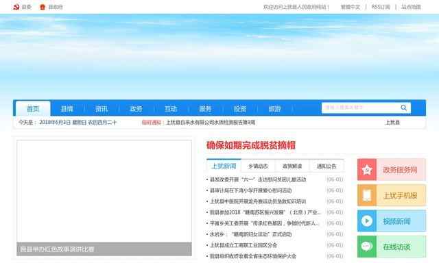 上猶縣人民政府網