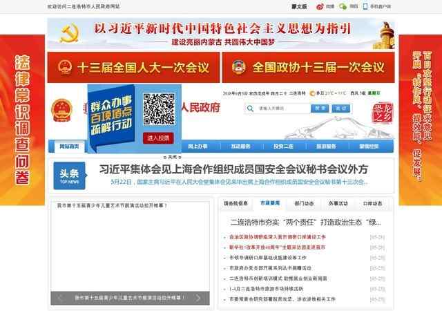 二連浩特市政府網