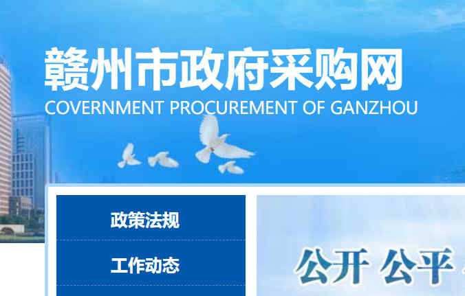 贛州市政府采購網