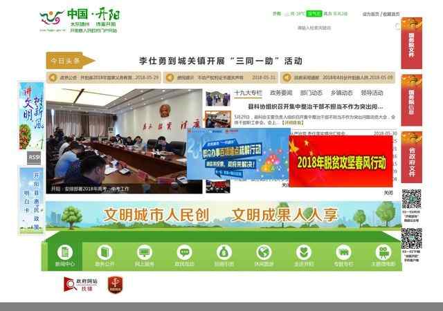 開陽縣人民政府網