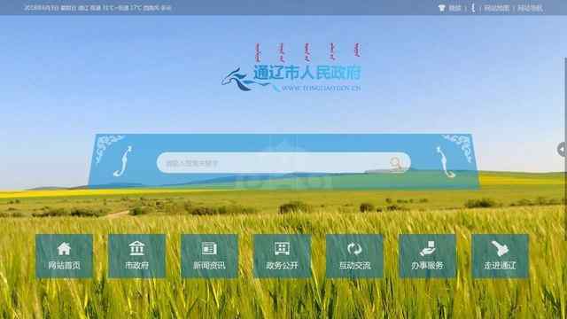 通遼市政府網