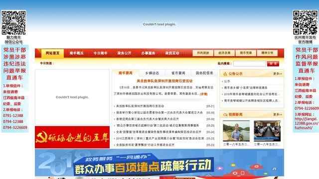 南豐縣人民政府網