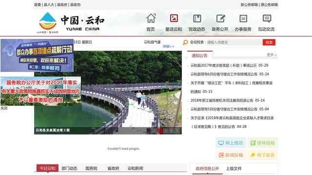 云和政府網
