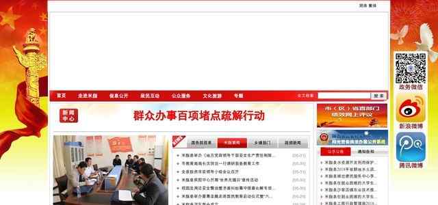 米脂縣人民政府網