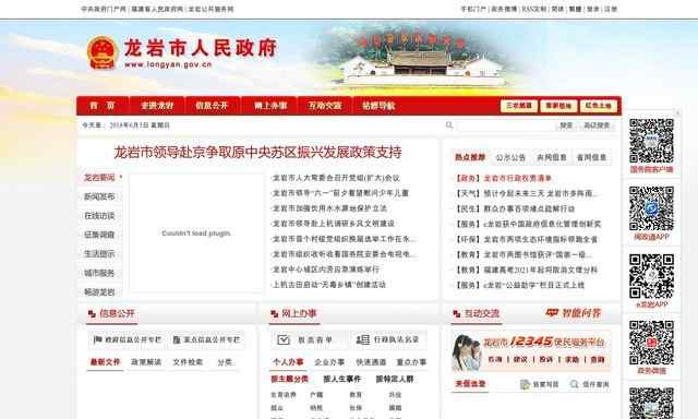 龍巖市政府網