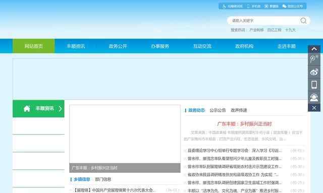 豐順縣人民政府