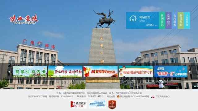高陵區人民政府網