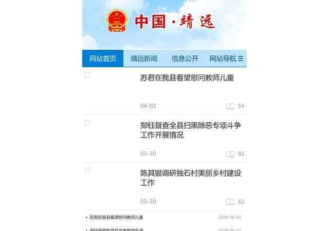 靖遠縣人民政府網