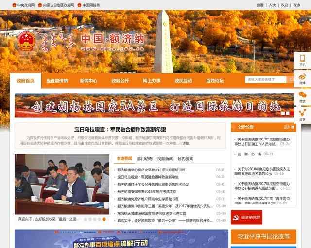 額濟納旗政府網
