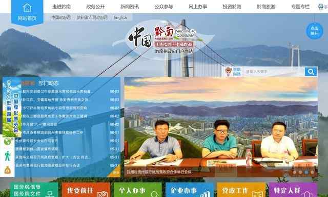 黔南州人民政府網