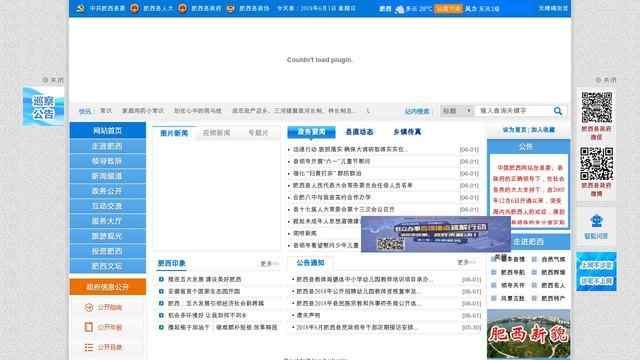 肥西縣人民政府