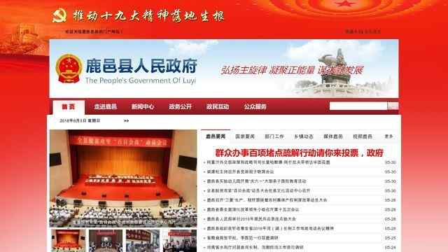 鹿邑縣人民政府