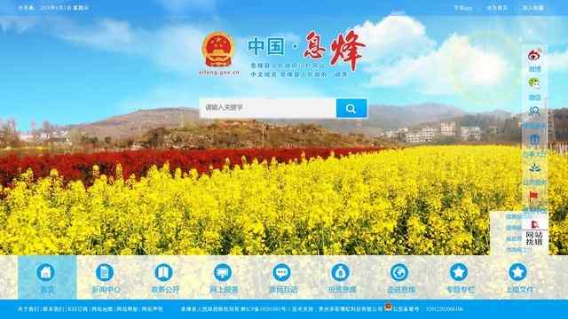 息烽縣人民政府網