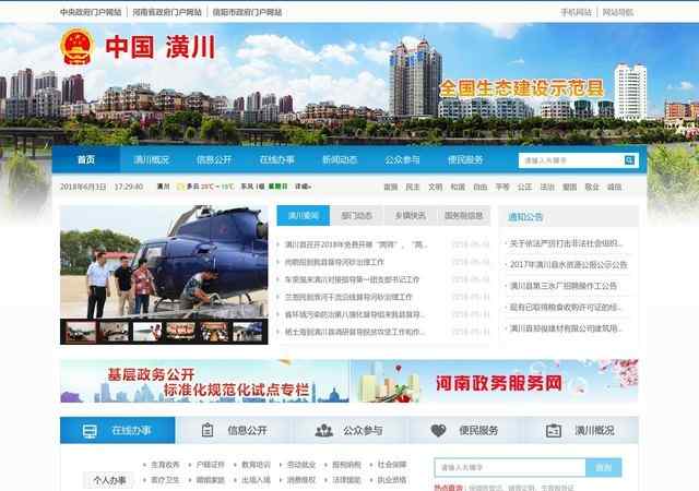 潢川政府網