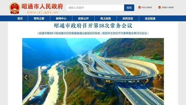 昭通市政府網