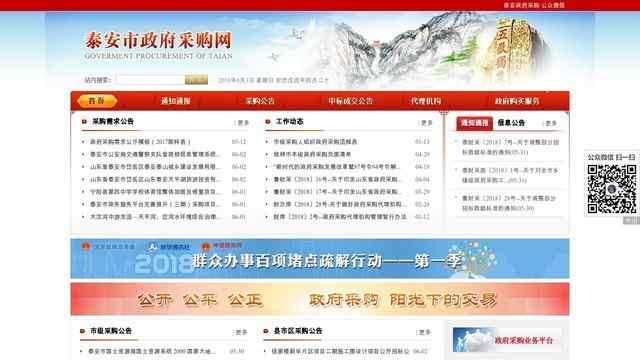 泰安市政府采購網