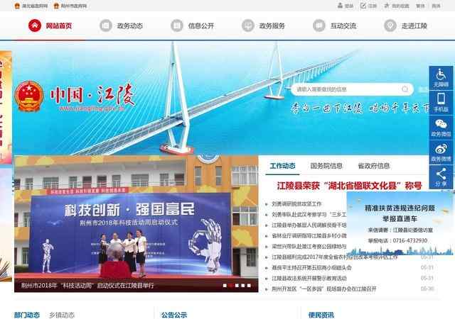 江陵縣人民政府